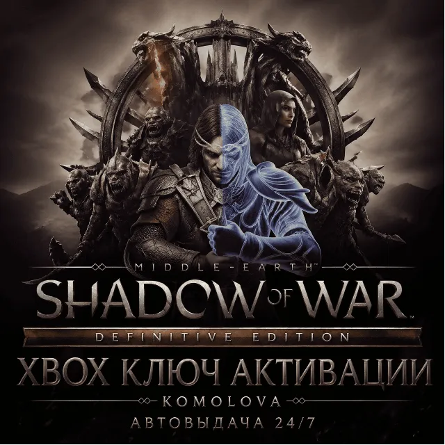 🌍 Полное издание Средиземье: Тени войны XBOX КЛЮЧ🔑+🎁