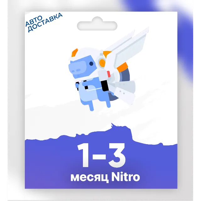 ✨🚀 Подарочная подписка Discord Nitro на 1-3 месяцев🔑