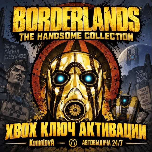 🌍 Borderlands: The Handsome Collection XBOX КЛЮЧ 🔑+🎁