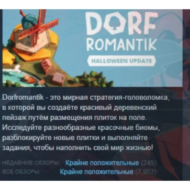 Dorfromantik АВТОДОСТАВКА STEAM GLOBAL МГНОВЕННО ЛИЦЕНЗИЯ
