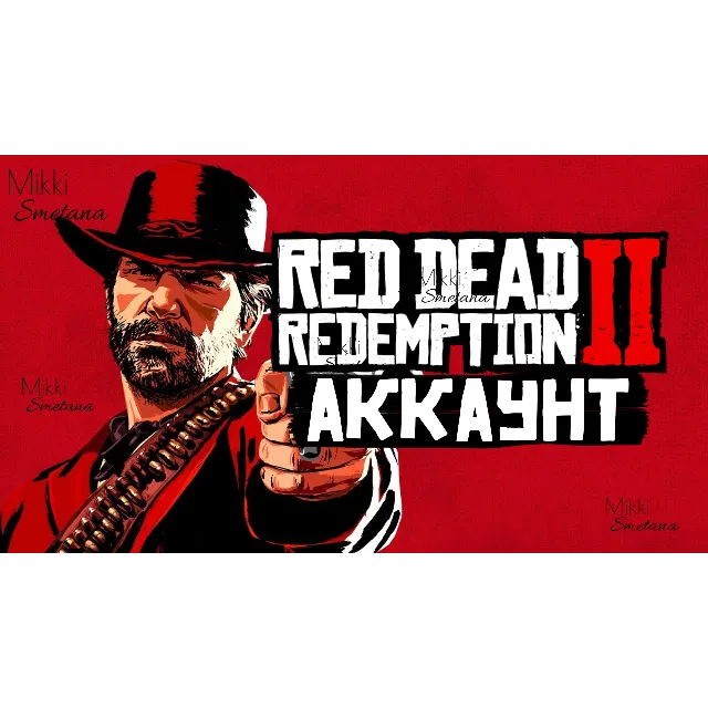 RED DEAD REDEMPTION 2 STEAM АККАУНТ ✅