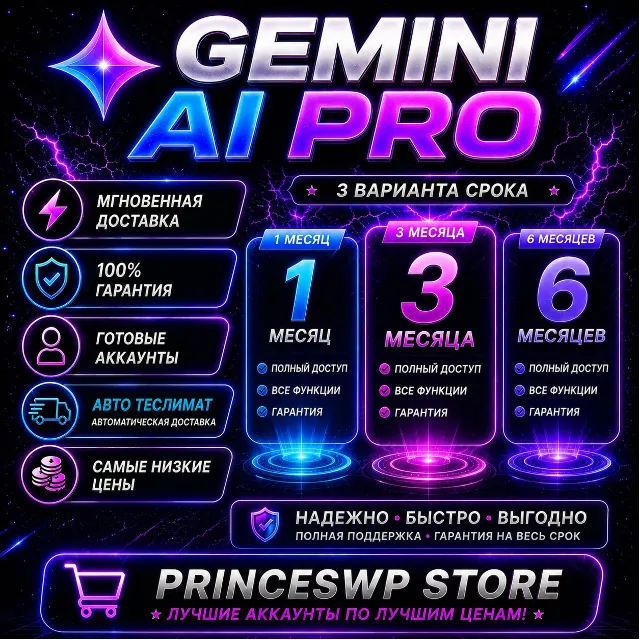 ⚡🟩 АВТО 24/7 |  GEMINI AI PRO  1–6 МЕСЯЦЕВ | АККАУНТ / АКТИВАЦИЯ
