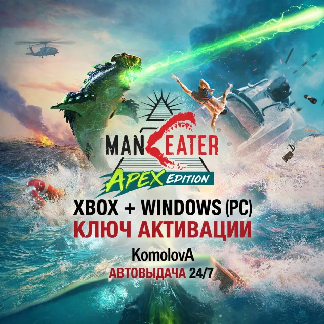 🌍Maneater Apex Edition XBOX + WINDOWS (PC) КЛЮЧ 🔑
