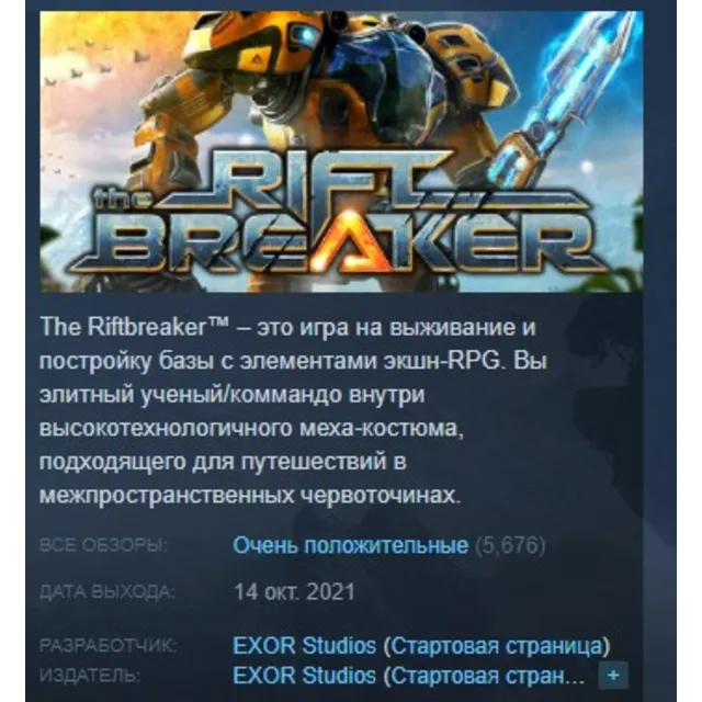 The Riftbreaker АВТОДОСТАВКА STEAM GLOBAL МГНОВЕННО ЛИЦЕНЗИЯ