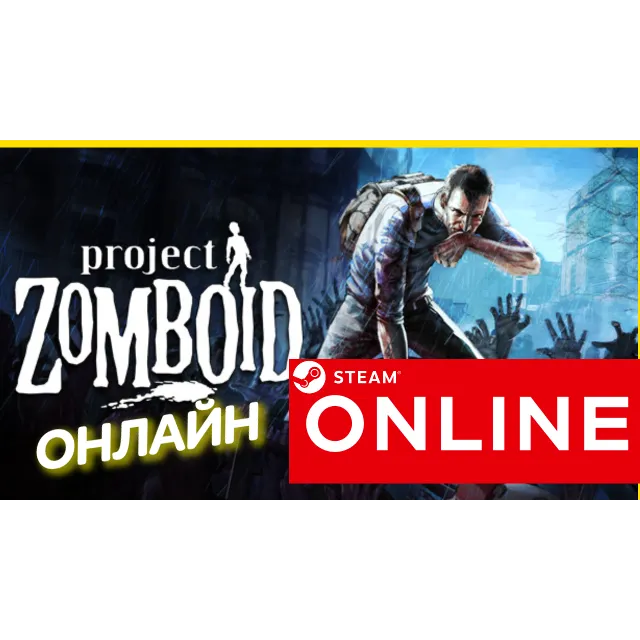 🔥 Project Zomboid - ОНЛАЙН STEAM (Region Free)