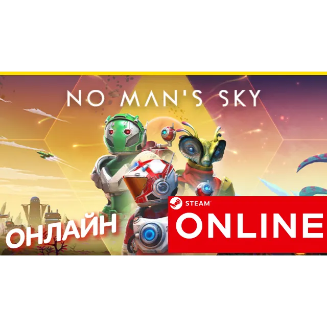 🔥 No Man's Sky - ОНЛАЙН STEAM (Region Free)
