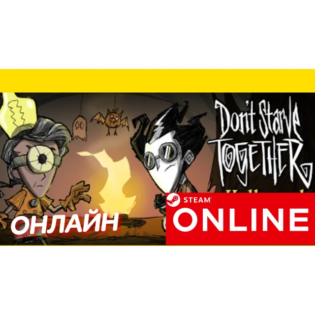 🔥 Don't Starve Together - ОНЛАЙН STEAM (Region Free)