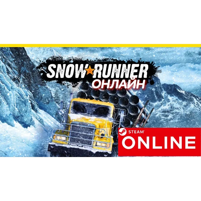 🔥 SnowRunner - ОНЛАЙН STEAM (Region Free)