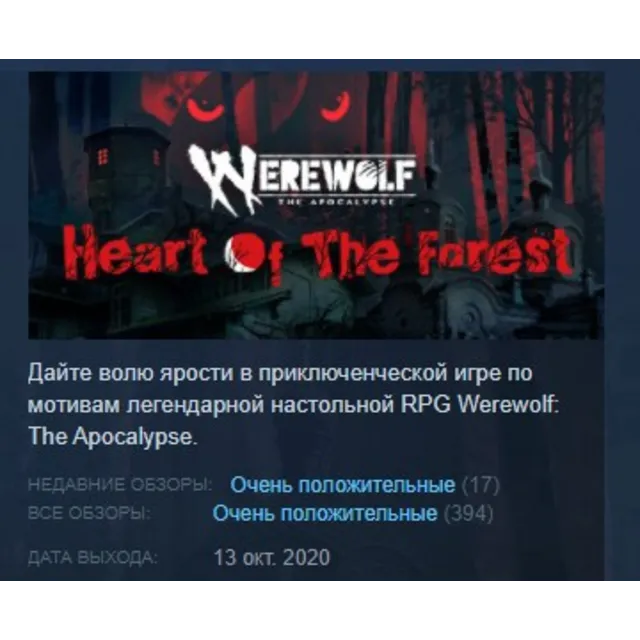Werewolf: The Apocalypse - Heart of the Forest STEAM KEY REGION FREE GLOBAL+РОССИЯ