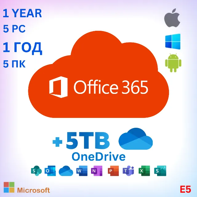 Office 365 (5 ПК) 💳 ГАРАНТИЯ(Windows,Mac) ✅ 1 год