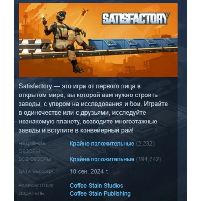 Satisfactory АВТОДОСТАВКА STEAM GLOBAL МГНОВЕННО ЛИЦЕНЗИЯ
