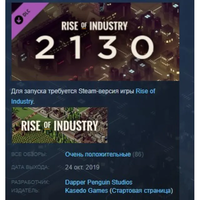 Rise of Industry: 2130 STEAM KEY REGION GLOBAL+РОССИЯ ЛИЦЕНЗИЯ