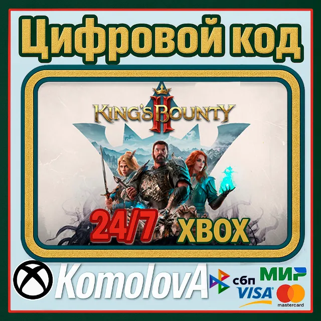 🌍King's Bounty II XBOX ONE / XBOX SERIES X|S КЛЮЧ🔑