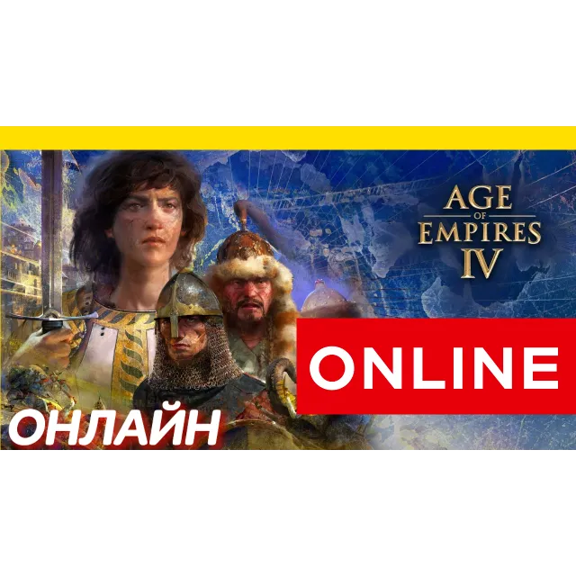 🔥 Age of Empires IV ОНЛАЙН [GLOBAL] Age of Empires 4