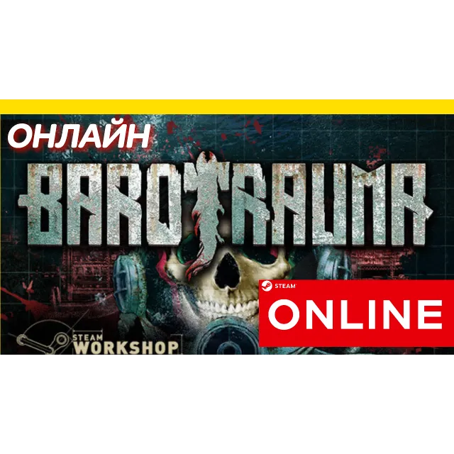 🔥 Barotrauma - ОНЛАЙН STEAM (Region Free)