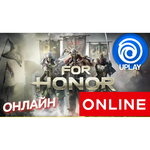 🔥 FOR HONOR - ОНЛАЙН UPLAY (Region Free)
