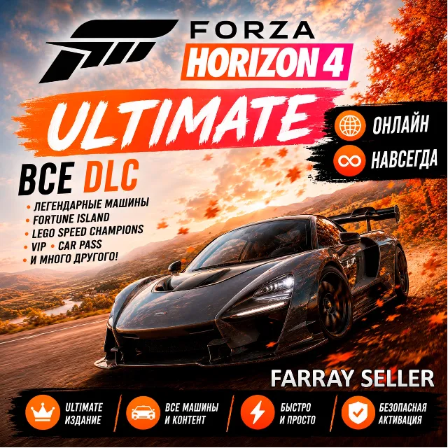 🚗 FORZA HORIZON 4 ULTIMATE ВСЕ DLC 🔥НАВСЕГДА🔥 FH4 🏁