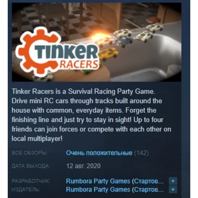 Tinker Racers STEAM KEY REGION GLOBAL+РОССИЯ ЛИЦЕНЗИЯ