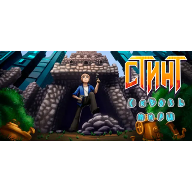 Stint: Rift Apart STEAM KEY REGION FREE GLOBAL ROW +🎁