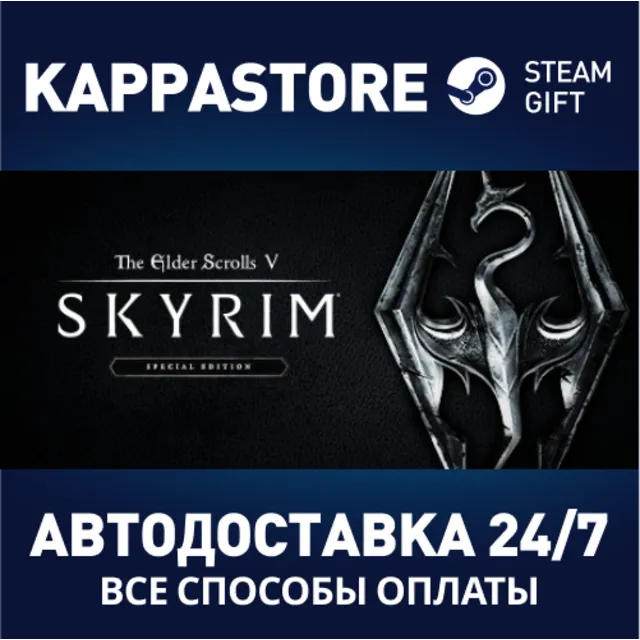 The Elder Scrolls V: Skyrim Special Edition