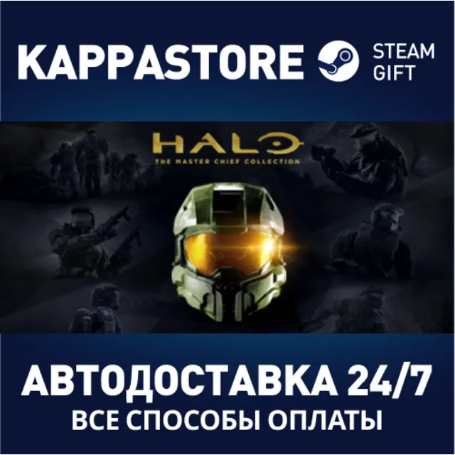 Halo: The Master Chief Collection | Steam Россия