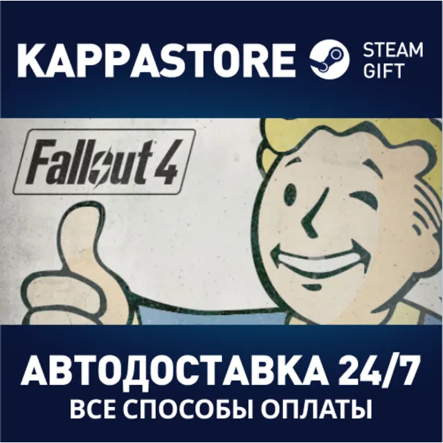 Fallout 4 | Steam Россия
