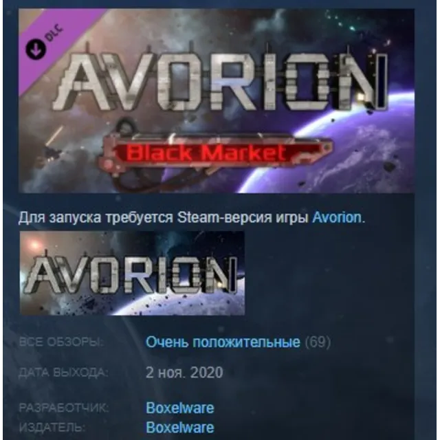 Avorion - Black Market 💎 АВТОДОСТАВКА STEAM GLOBAL МГНОВЕННО ЛИЦЕНЗИЯ