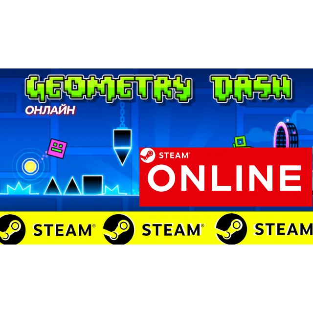 🔥 Geometry Dash - ОНЛАЙН STEAM (Region Free)