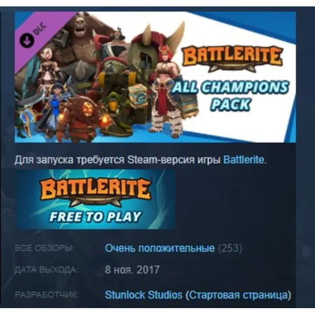 Battlerite - All Champions Pack STEAM KEY REGION GLOBAL+РОССИЯ ЛИЦЕНЗИЯ