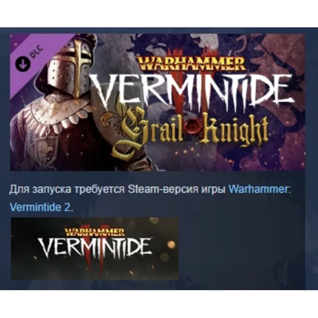 Warhammer: Vermintide 2 - Grail Knight Career DLC AUTODELIVERY STEAM РОССИЯ