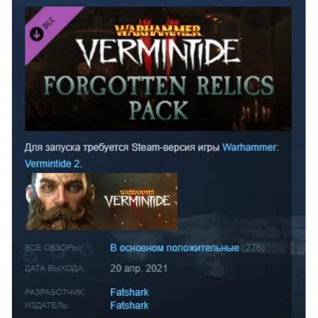 Warhammer: Vermintide 2 - Forgotten Relics Pack DLC AUTODELIVERY STEAM РОССИЯ