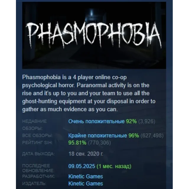 Phasmophobia АВТОДОСТАВКА STEAM GLOBAL МГНОВЕННО ЛИЦЕНЗИЯ