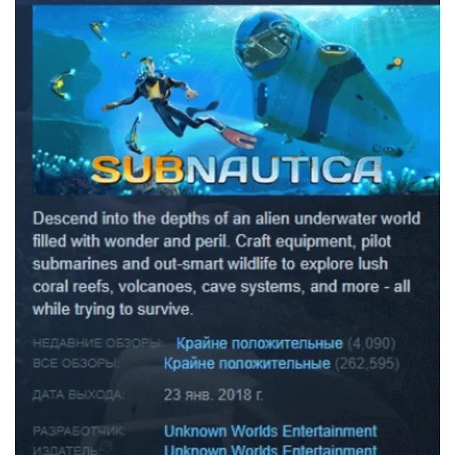 Subnautica АВТОДОСТАВКА STEAM GLOBAL МГНОВЕННО ЛИЦЕНЗИЯ