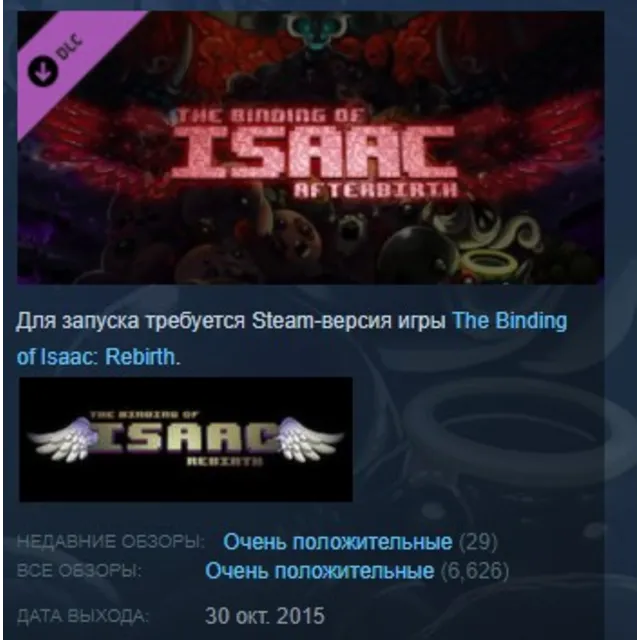 The Binding of Isaac: Afterbirth DLC АВТОДОСТАВКА STEAM РОССИЯ