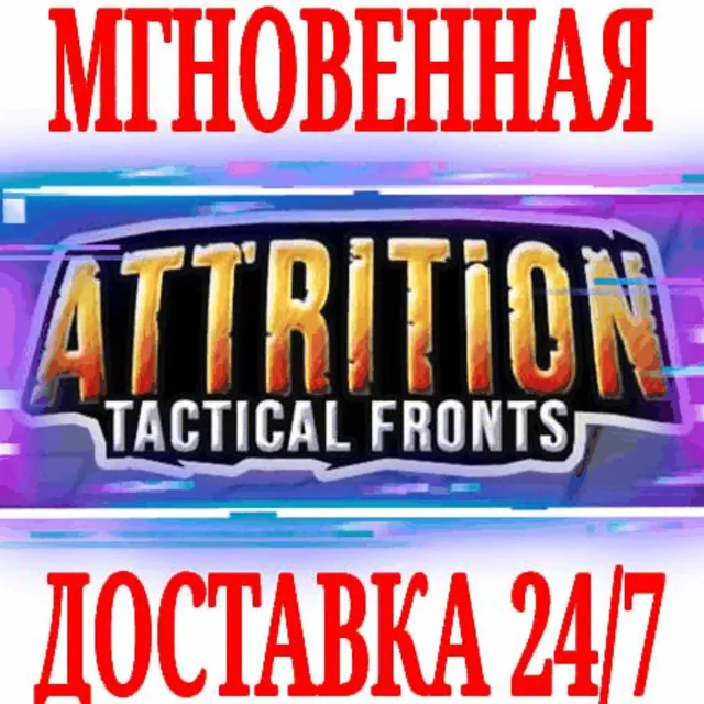 ✅Attrition: Tactical Fronts ⭐Steam\РФ+Весь Мир\Key⭐ +🎁