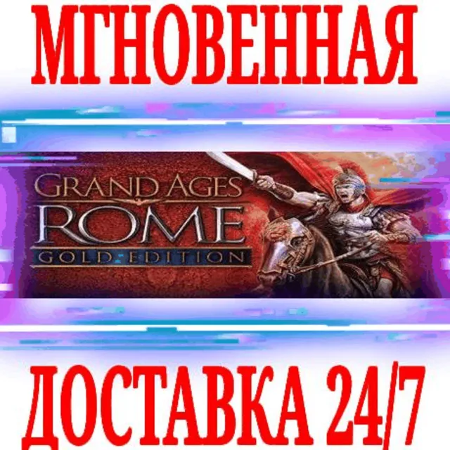 ✅Grand Ages: Rome GOLD (2 в 1) ⭐Steam\РФ+Мир\Key⭐ + 🎁