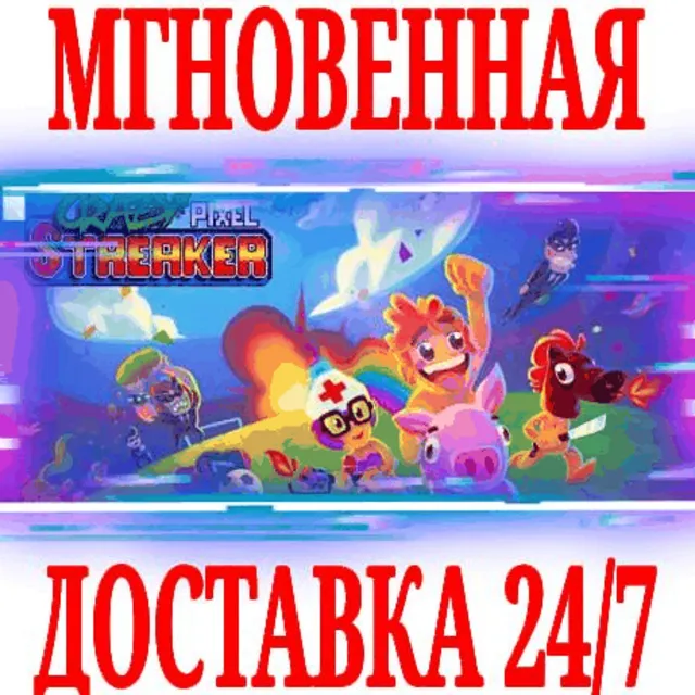 ✅Crazy Pixel Streaker ⭐Steam\РФ+Весь Мир\Key⭐ + Бонус