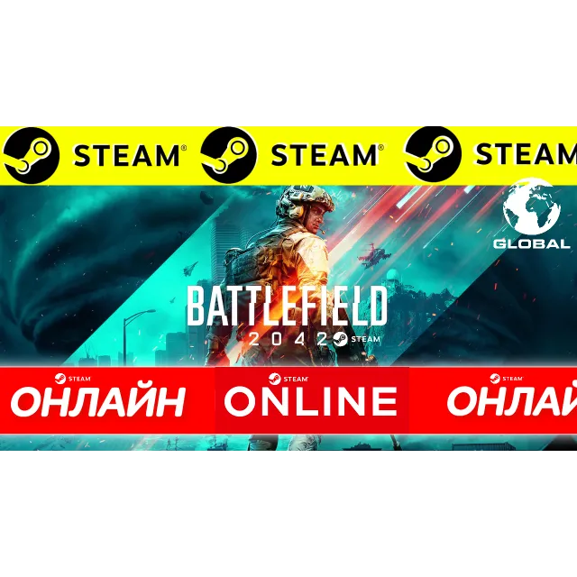 🔥 [BF 2042] 🔥 Battlefield 2042 ОНЛАЙН STEAM (GLOBAL)