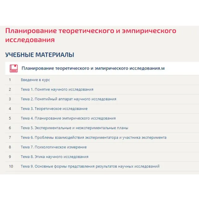 Планирование теоретического и эмпирического СИНЕРГИЯ