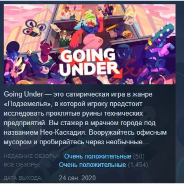 Going Under STEAM KEY GLOBAL+РОССИЯ СТИМ КЛЮЧ ЛИЦЕНЗИЯ