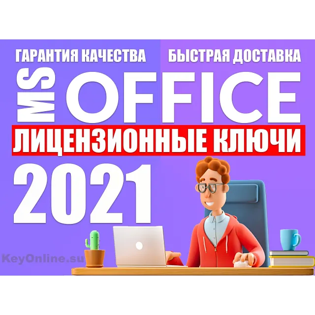 💎КЛЮЧ OFFICE 2021 PRO PLUS ЛИЦЕНЗИЯ - ОПЛАТА КАРТОЙ🔥