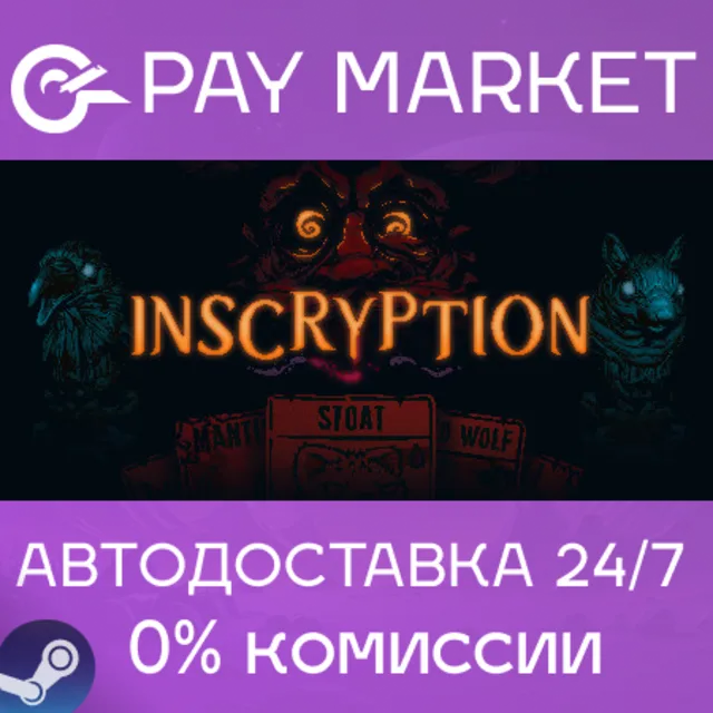 ⚡️Inscryption | АВТОДОСТАВКА [Россия - Steam Gift]