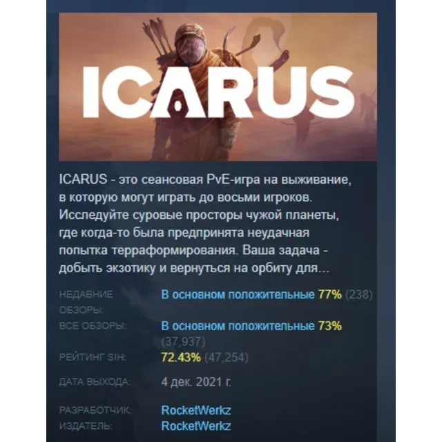 ICARUS АВТОДОСТАВКА STEAM GLOBAL МГНОВЕННО ЛИЦЕНЗИЯ