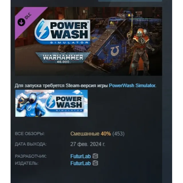 PowerWash Simulator – Warhammer 40,000 Special Pack DLC AUTODELIVERY STEAM РОССИЯ