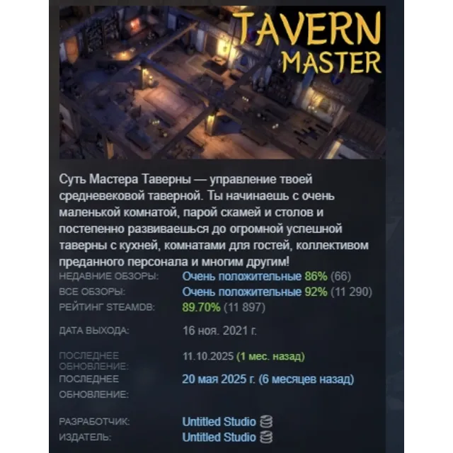 Tavern Master АВТОДОСТАВКА STEAM GLOBAL МГНОВЕННО ЛИЦЕНЗИЯ
