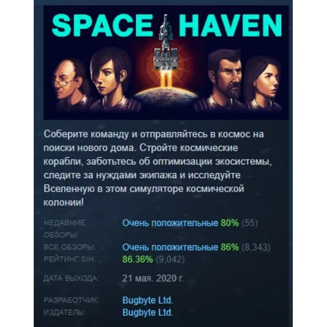 Space Haven АВТОДОСТАВКА STEAM GLOBAL МГНОВЕННО ЛИЦЕНЗИЯ