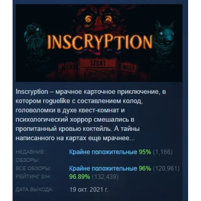 Inscryption АВТОДОСТАВКА STEAM GLOBAL МГНОВЕННО ЛИЦЕНЗИЯ