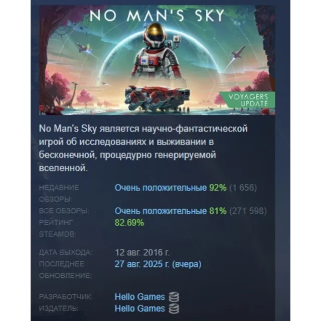 No Man's Sky АВТОДОСТАВКА STEAM GLOBAL МГНОВЕННО ЛИЦЕНЗИЯ