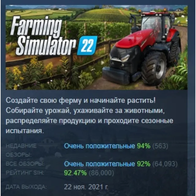 Farming Simulator 22 АВТОДОСТАВКА STEAM GLOBAL МГНОВЕННО ЛИЦЕНЗИЯ