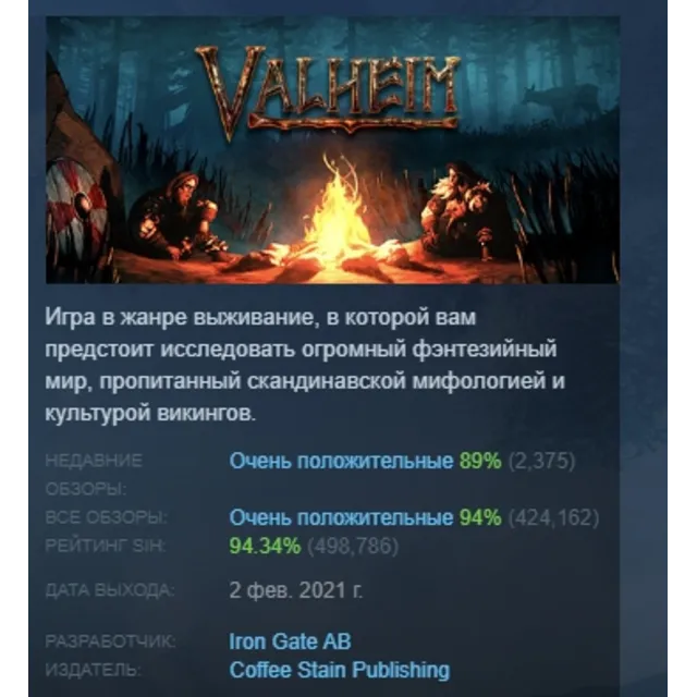 Valheim АВТОДОСТАВКА STEAM GLOBAL МГНОВЕННО ЛИЦЕНЗИЯ